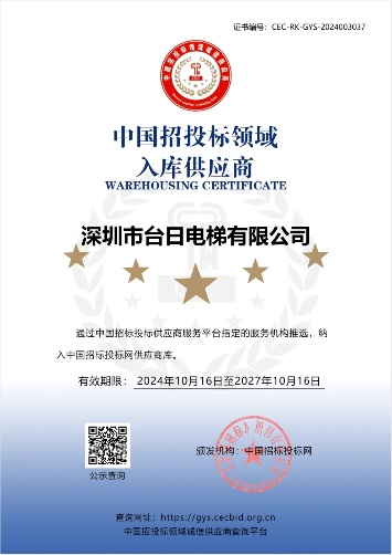 中国招投标领域入库供应商 中国招投标领域入库供应商