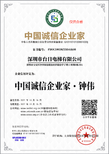 中国诚信企业家 中国诚信企业家