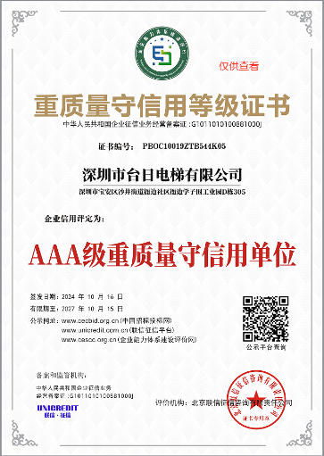 重质量守信用等级证书 重质量守信用等级证书