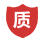 质量认证