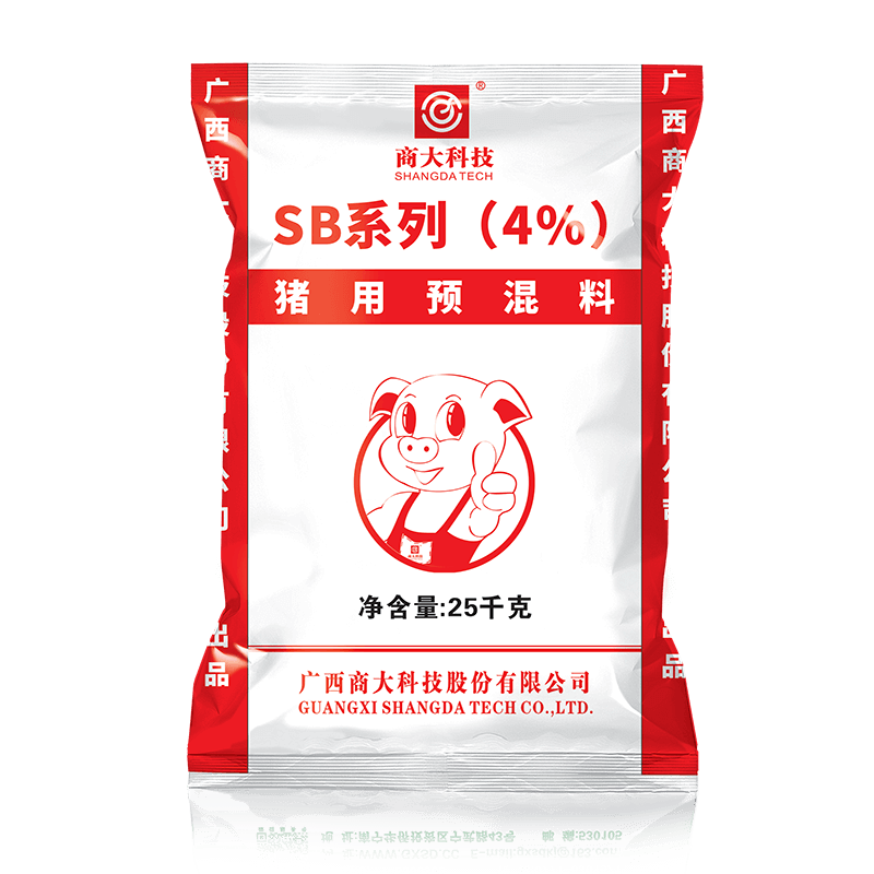 SB系列（4%） 豬用預(yù)混料