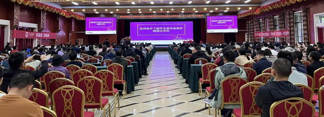 商大科技參加2025 年廣西養(yǎng)豬學(xué)術(shù)年會暨分會成立 40 周年慶典、第十七屆“壯鄉(xiāng)養(yǎng)豬節(jié)”