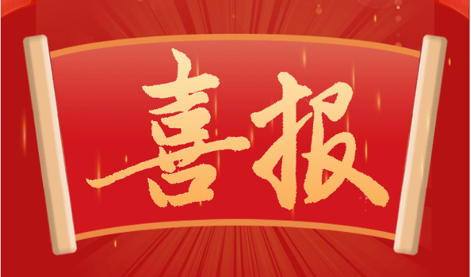 喜報(bào)|商大科技2024年度優(yōu)秀員工表彰