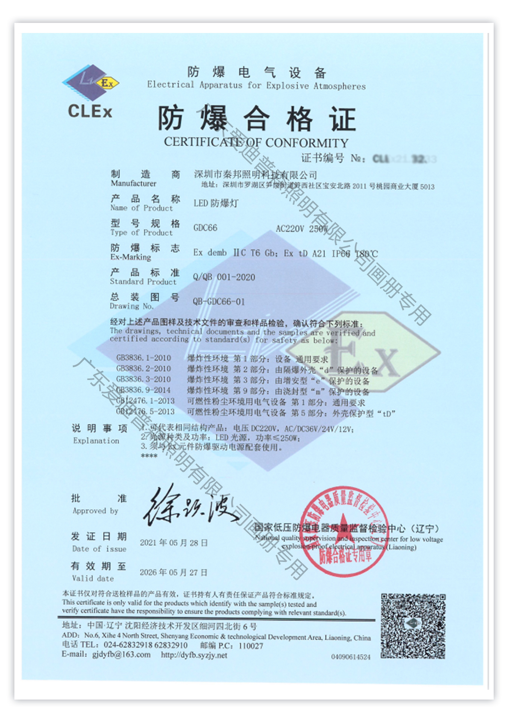 Explosion-proof certification Explosion-proof certification
