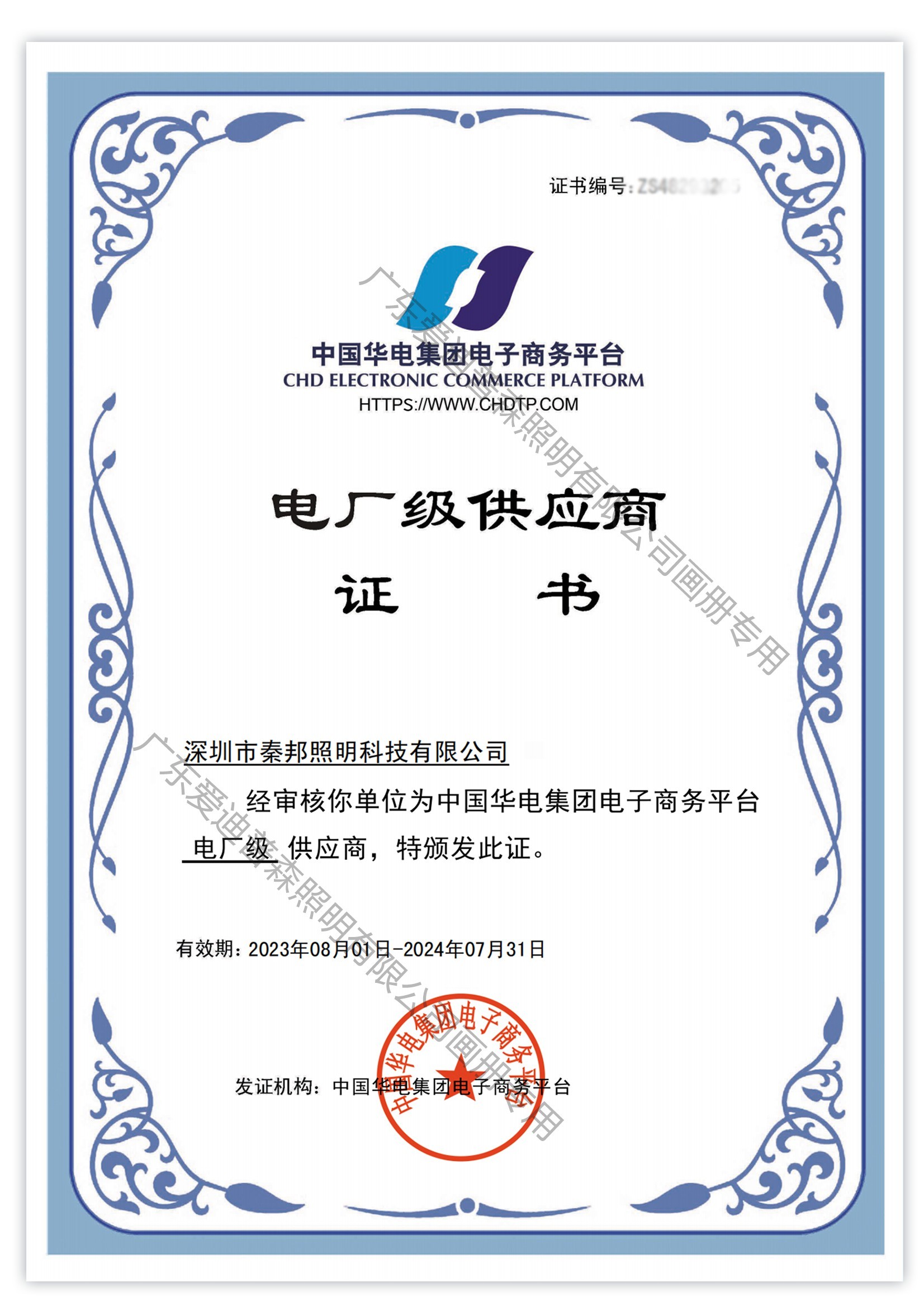 Power plant level supplier Power plant level supplier