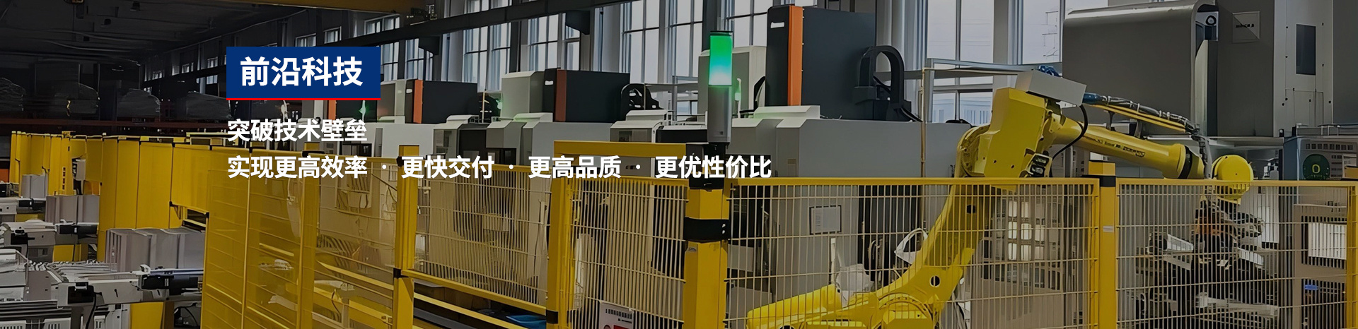 生产装备