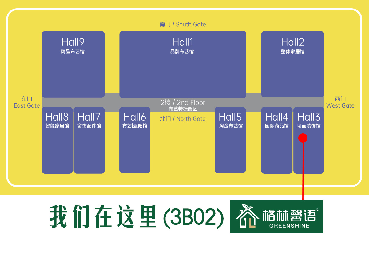 [格林馨語]3B02 深圳國際家紡布藝暨家居裝飾展覽會
