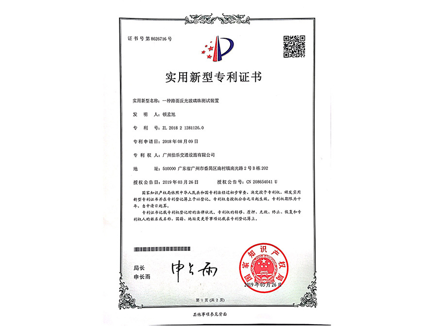 Utility Model Patent Certificate