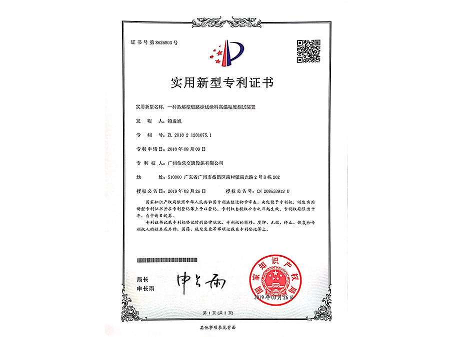 Utility Model Patent Certificate