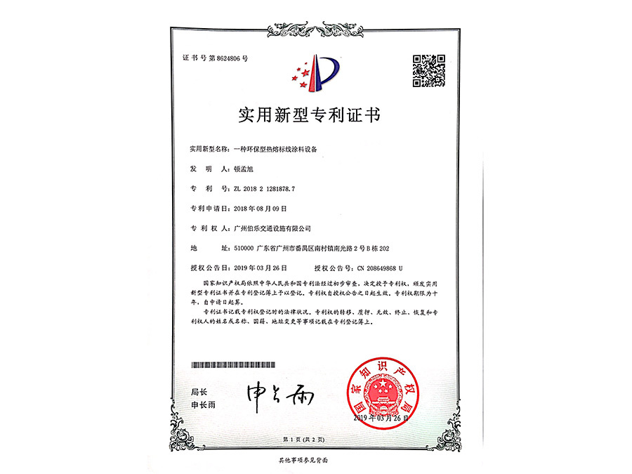 Utility Model Patent Certificate