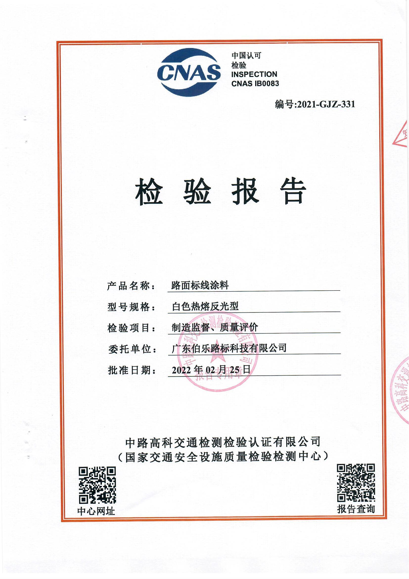2022-2024 Inspection Report Manufacturing Supervision, Quality Evaluation - Yellow