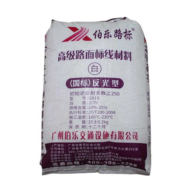白色反光热塑性道路标线涂料