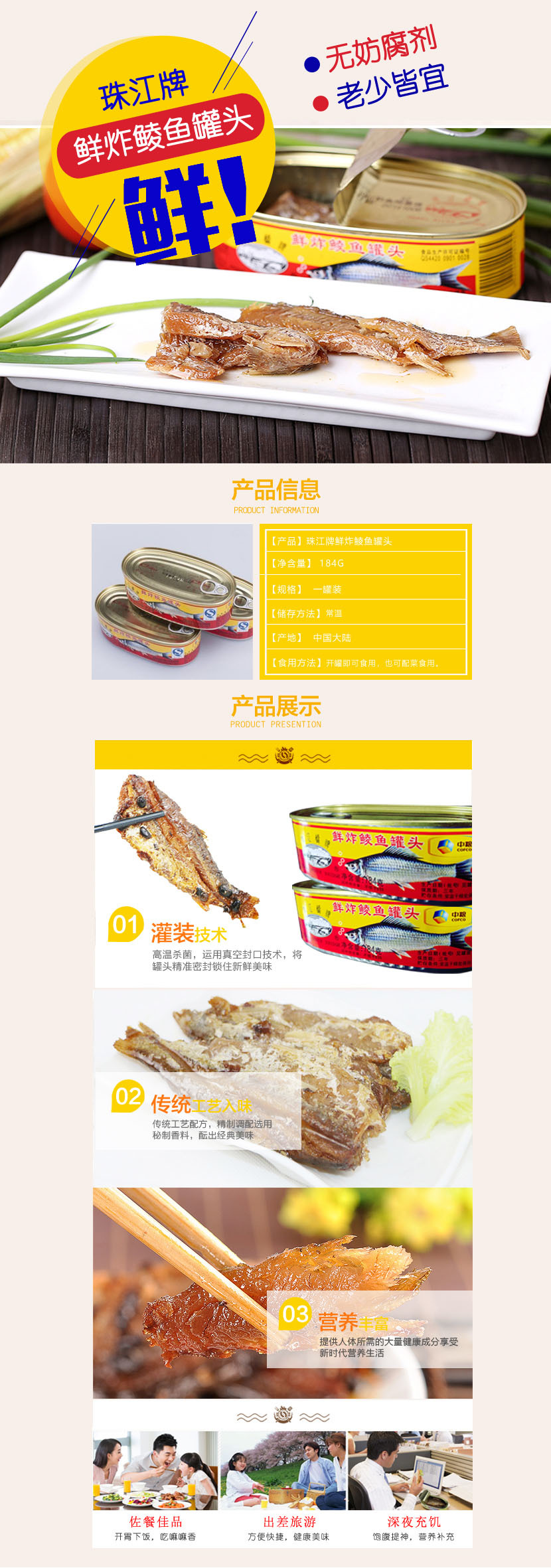 珠江橋牌鮮炸鯪魚罐頭
