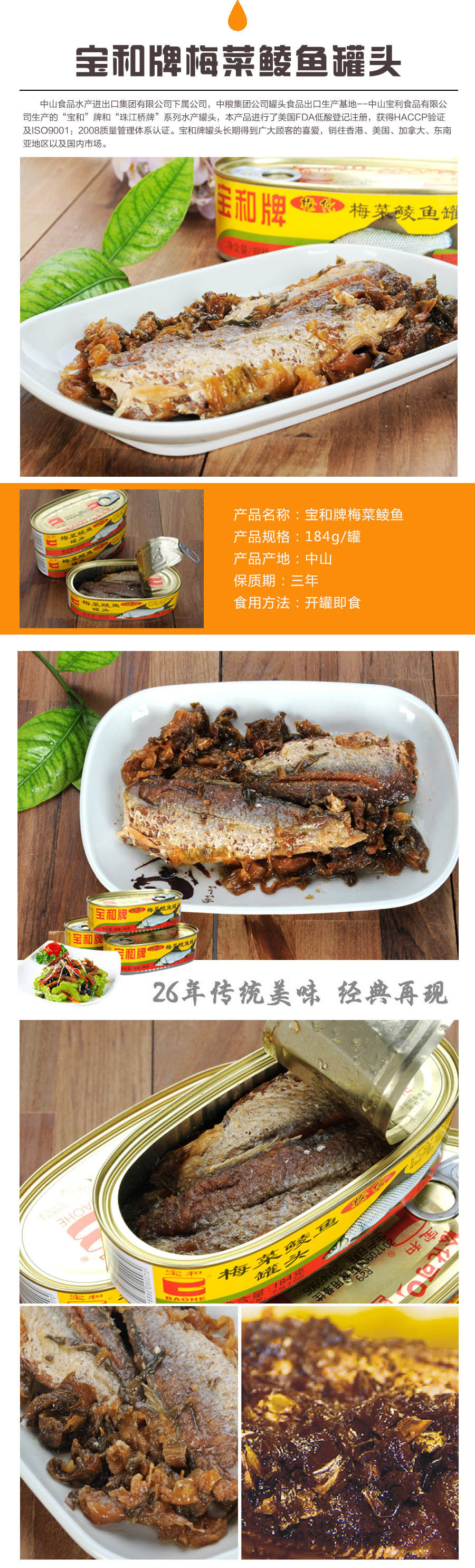 寶和牌梅菜鯪魚罐頭