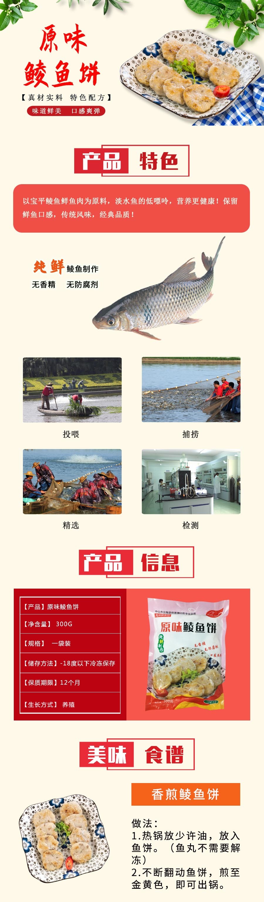 原味鲮鱼饼