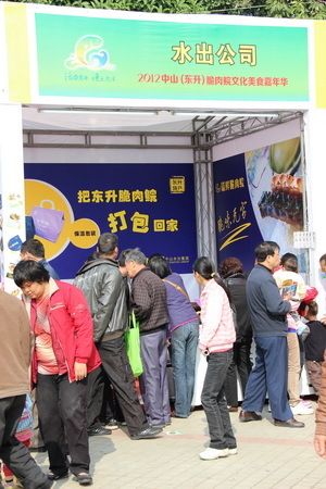 中山水出集团携溢鲜脆肉鲩参加2012东升脆肉鲩节