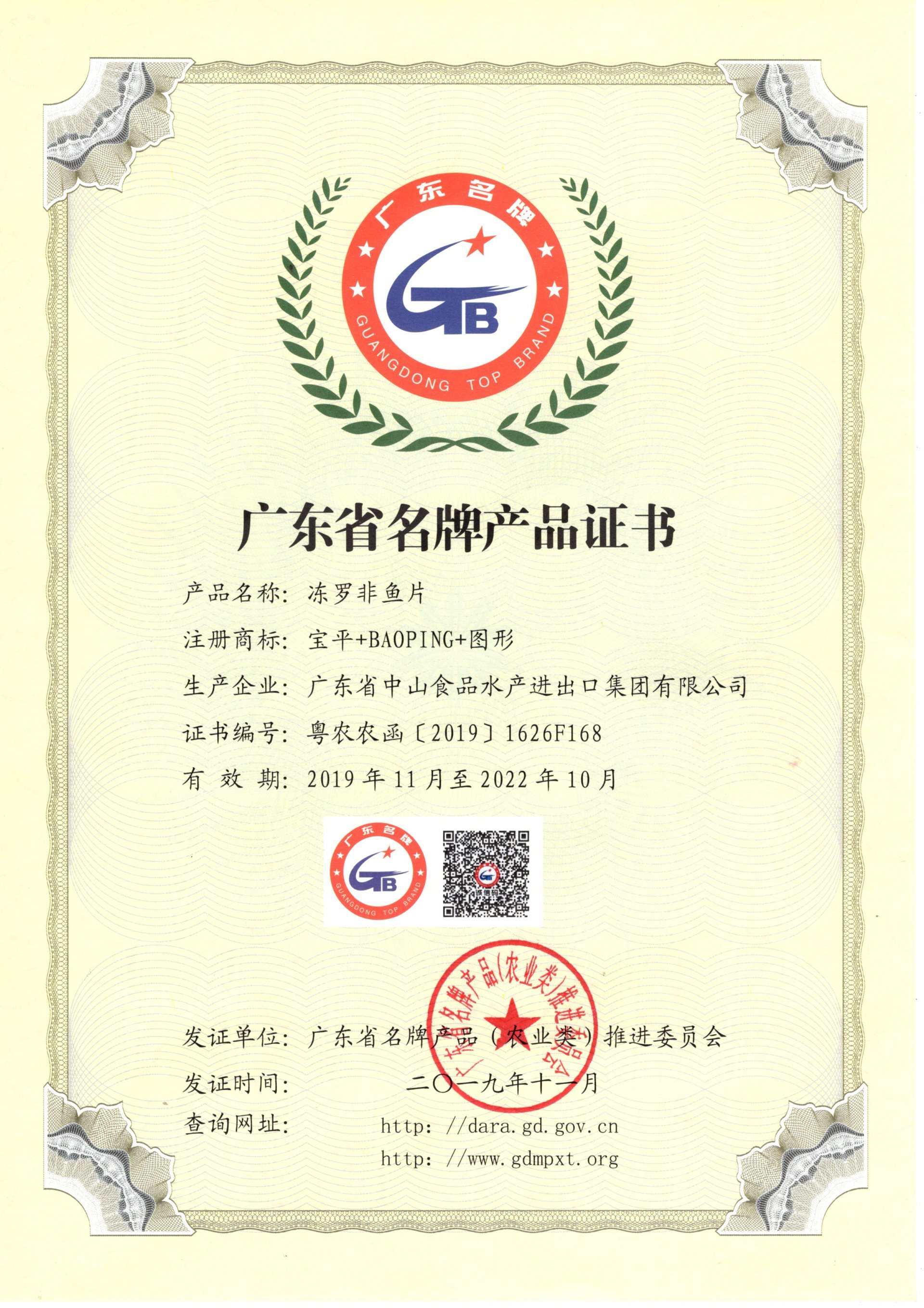 廣東省名牌產(chǎn)品--凍羅非魚片