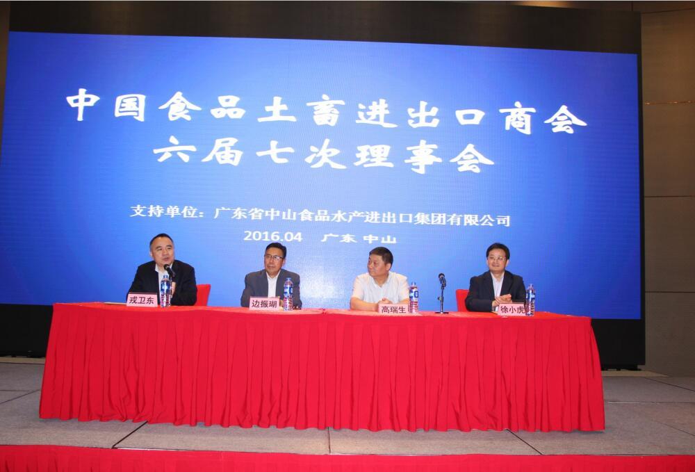 食土畜商会年会在中山召开