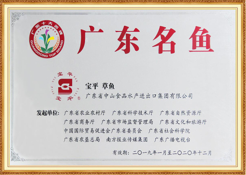 广东名鱼 草鱼