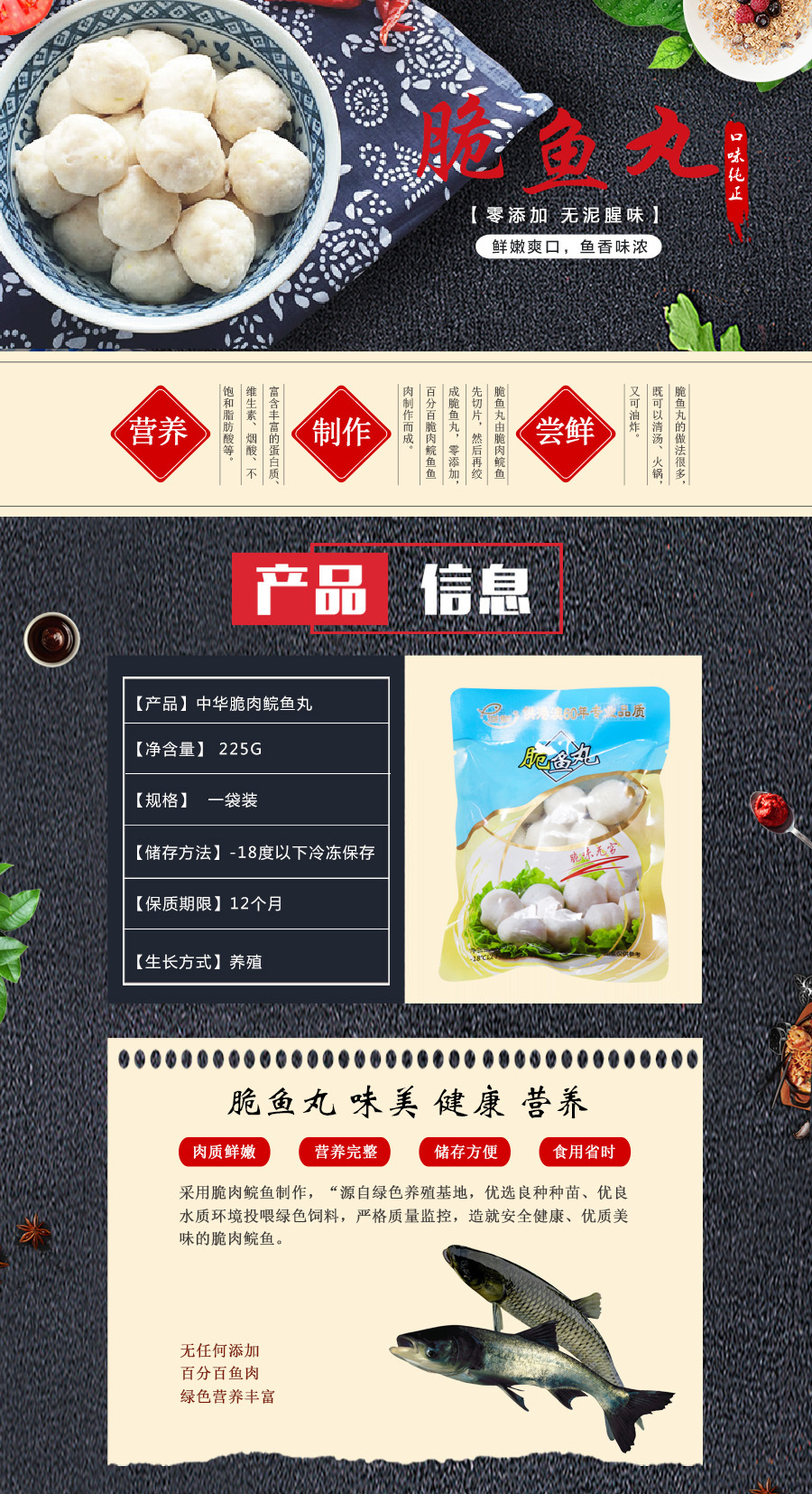 脆魚(yú)丸