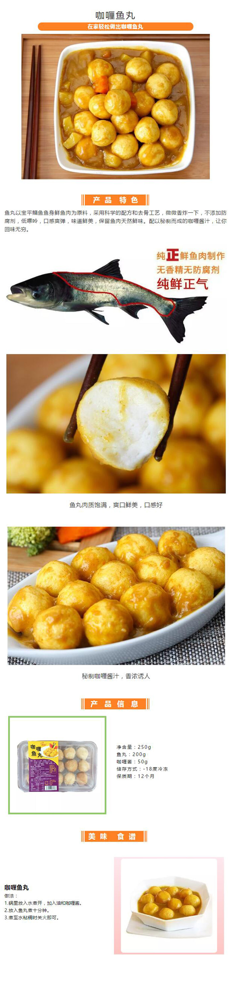 咖喱魚丸