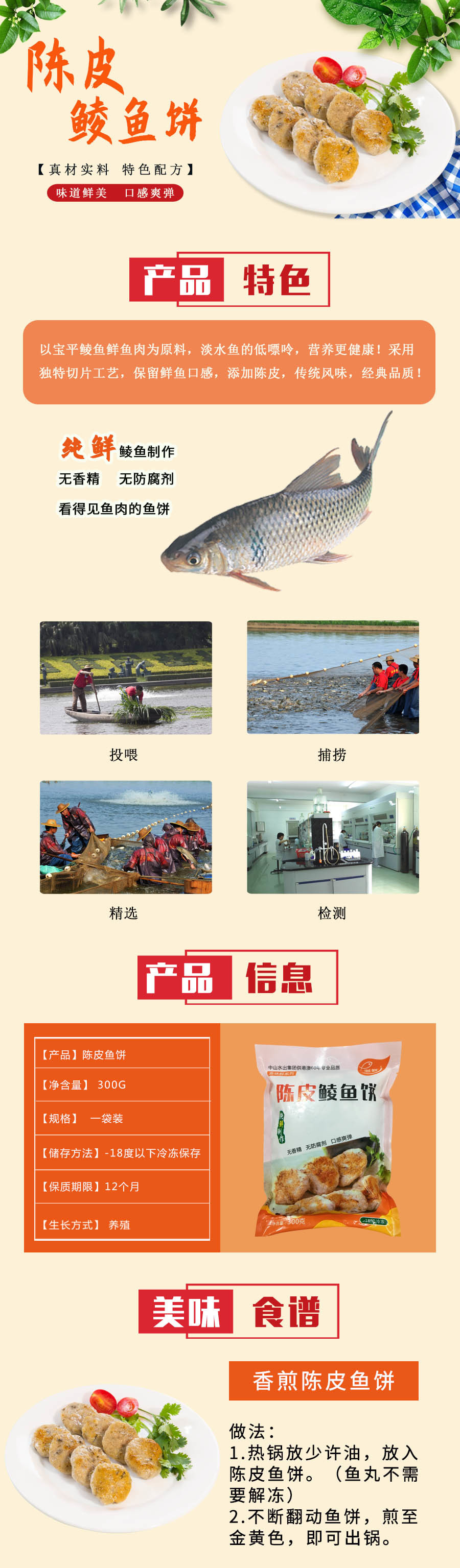 陈皮鲮鱼饼