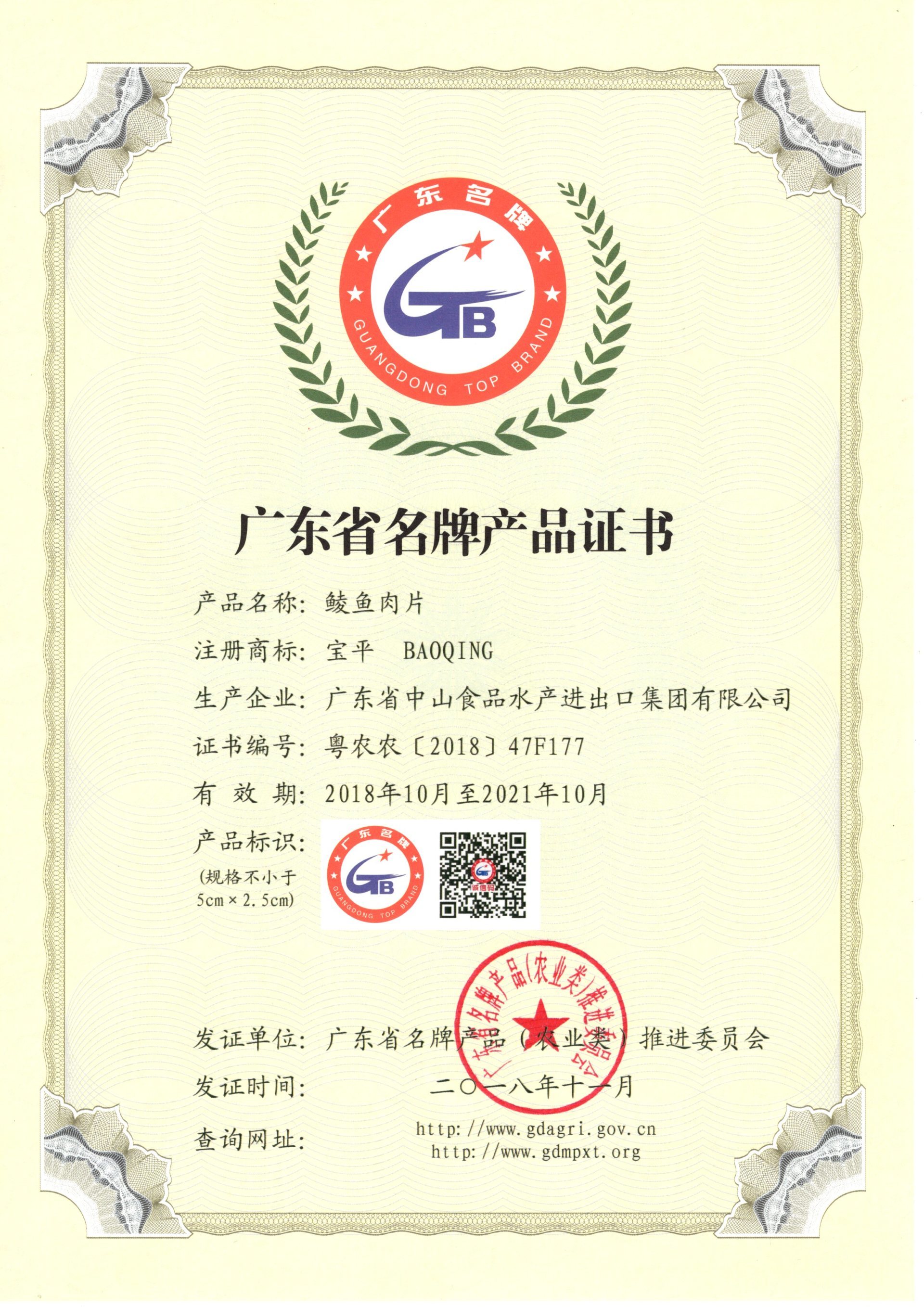 廣東省名牌產(chǎn)品--鯪魚肉片