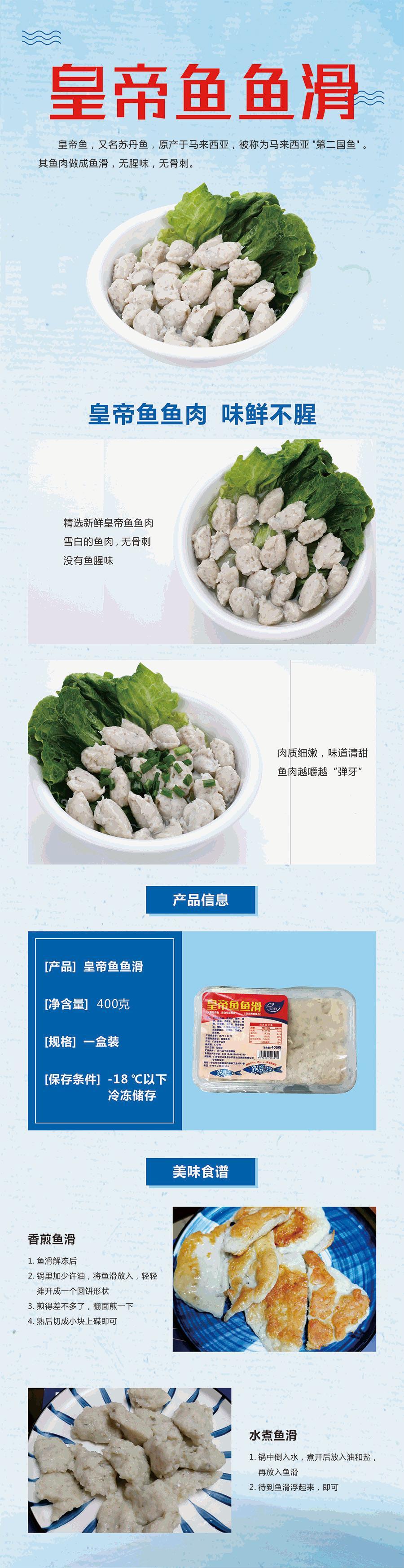 苏丹鱼滑