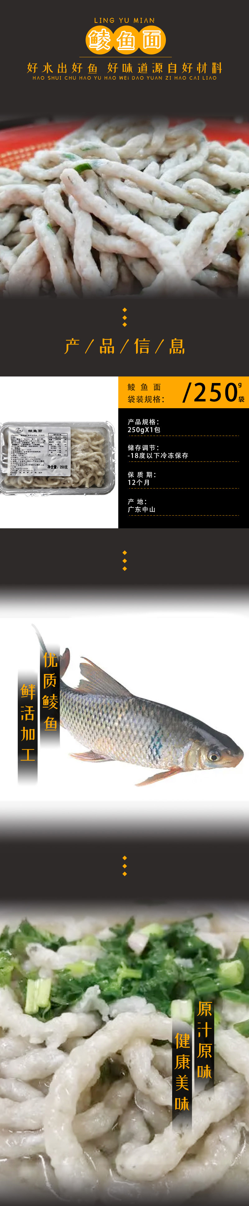 鲮鱼面