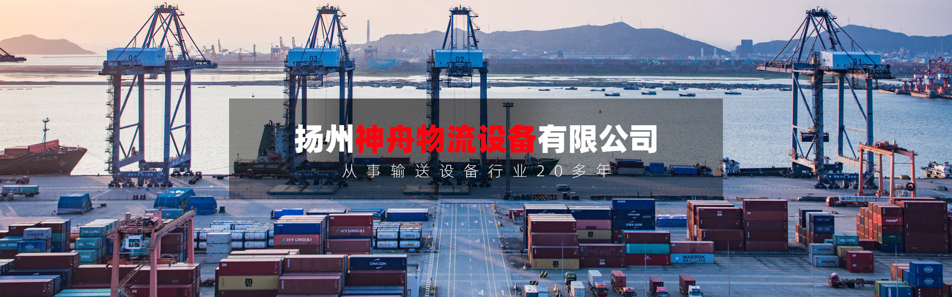揚(yáng)州神舟物流設(shè)備有限公司