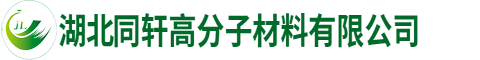 同轩高分子