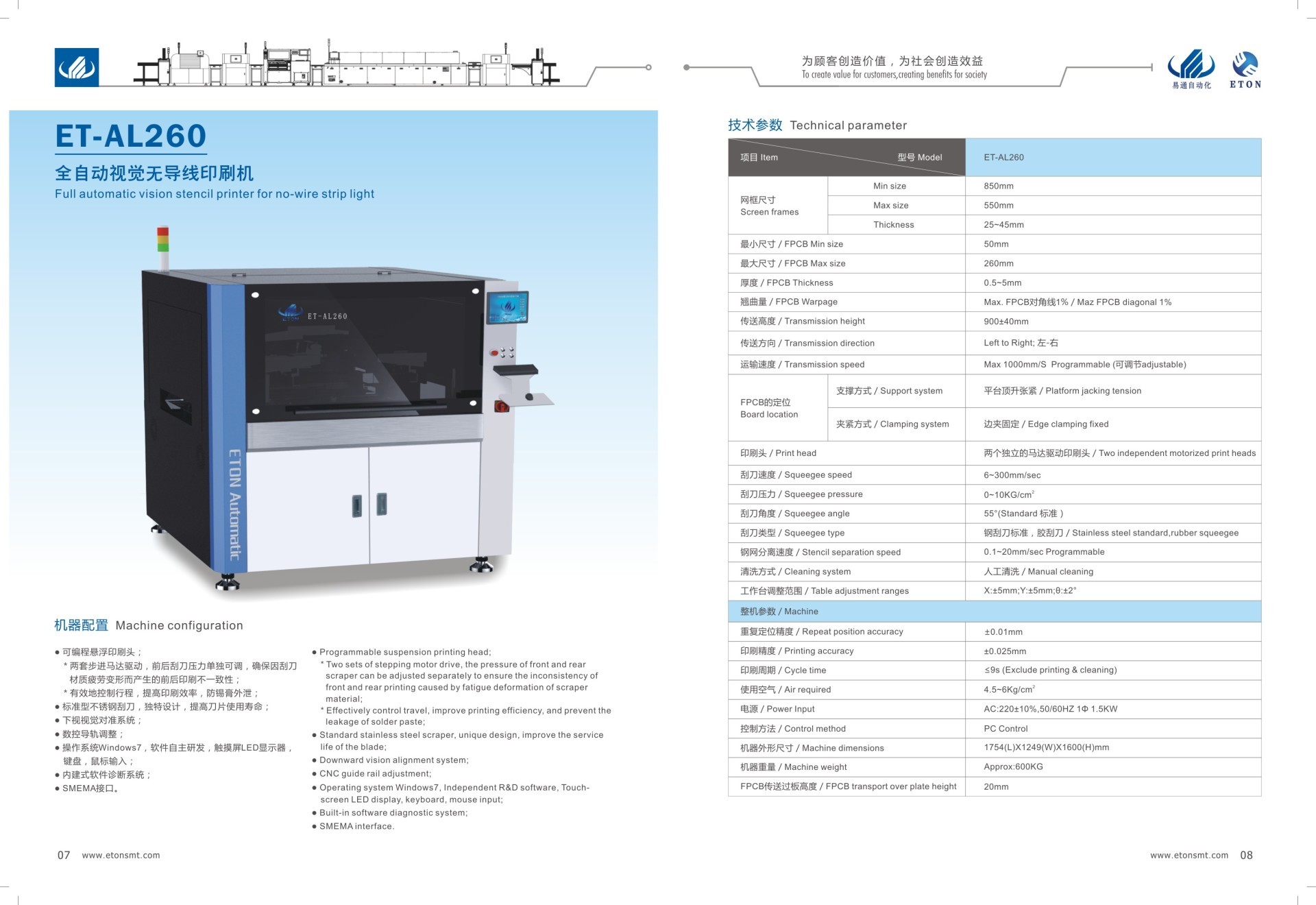ET-AL260 intelligent optical fully automatic wire-free printing machine officially launched
