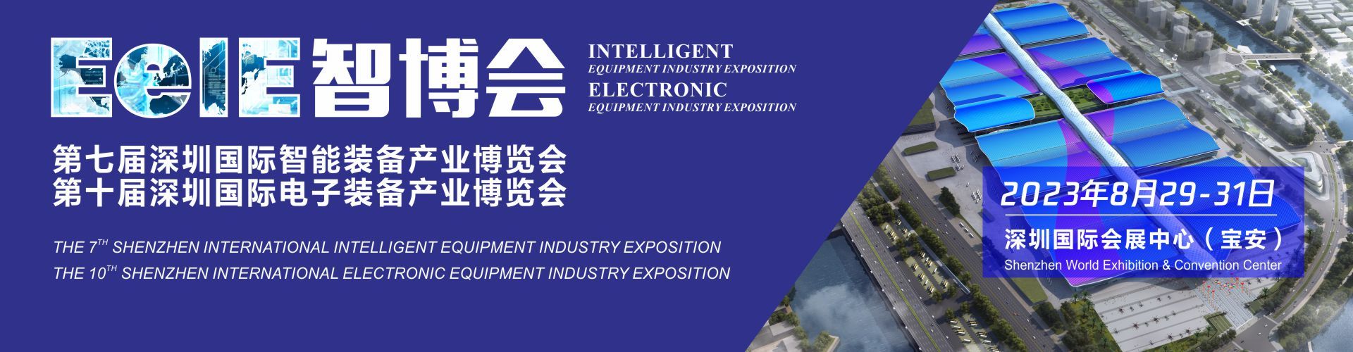 2023 Smart China Expo: EasyPass will showcase four flagship chip mounters, looking forward to your visit!