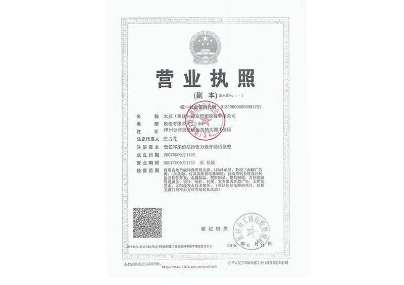 太龍營(yíng)業(yè)執(zhí)照
