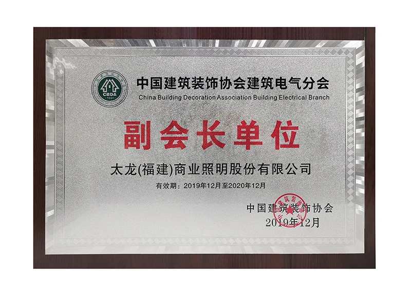 副会长单位