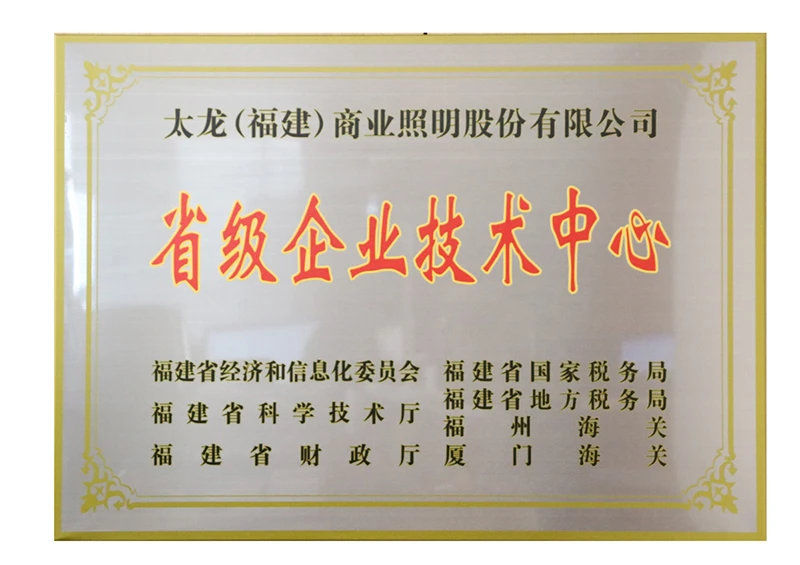 省級(jí)企業(yè)技術(shù)中心