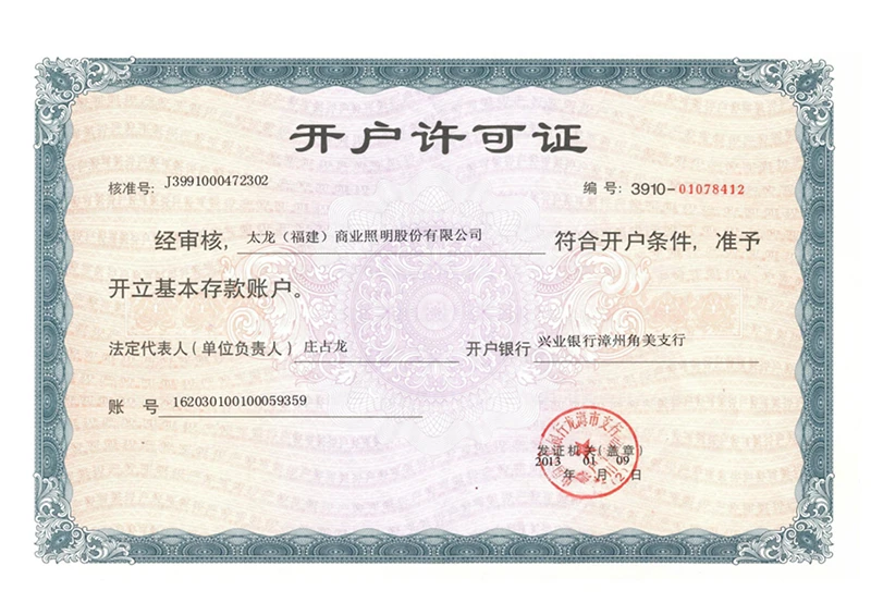 開(kāi)戶(hù)許可證