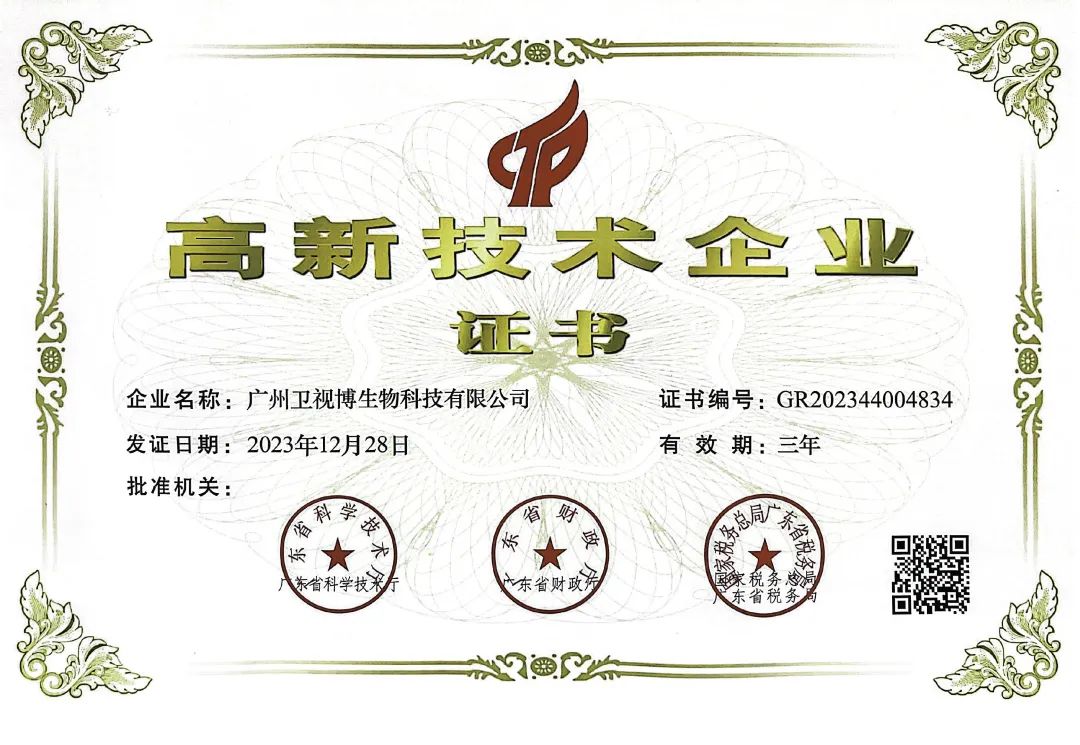 Vesber Awarded National High-Tech Enterprise Certification for Three Consecutive Times!
