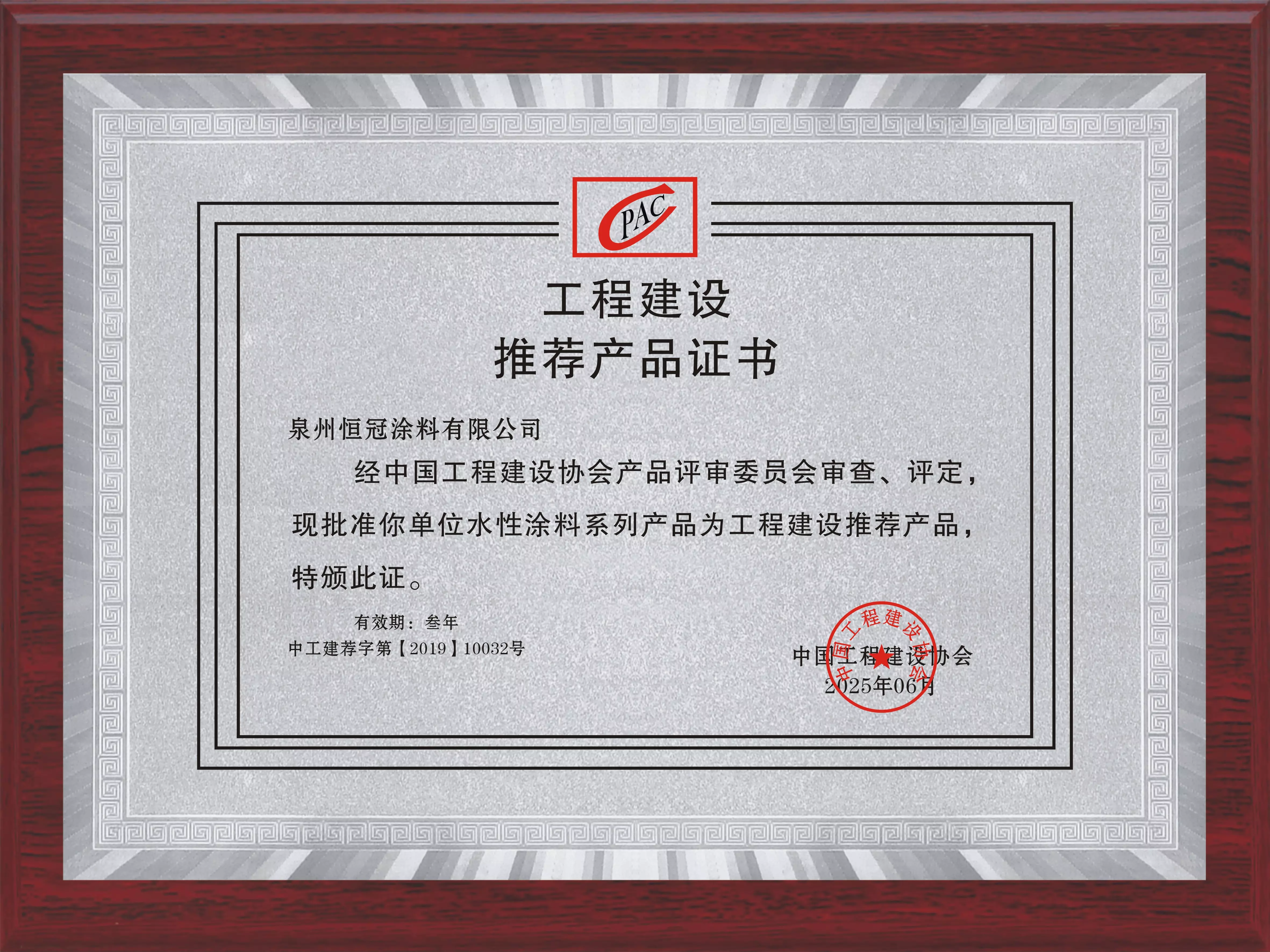 工程建設(shè)推薦產(chǎn)品證書
