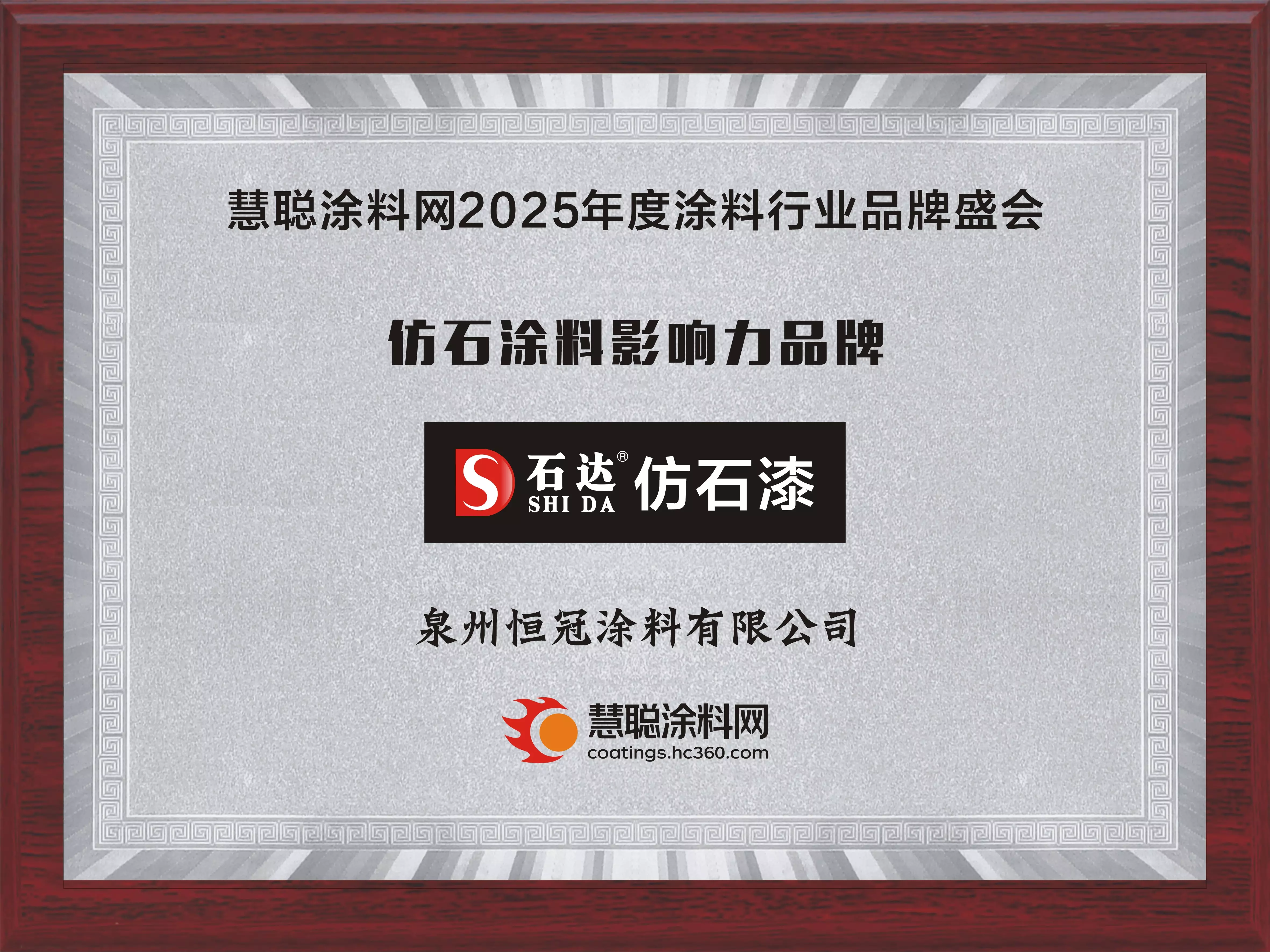 仿石涂料影響力品牌