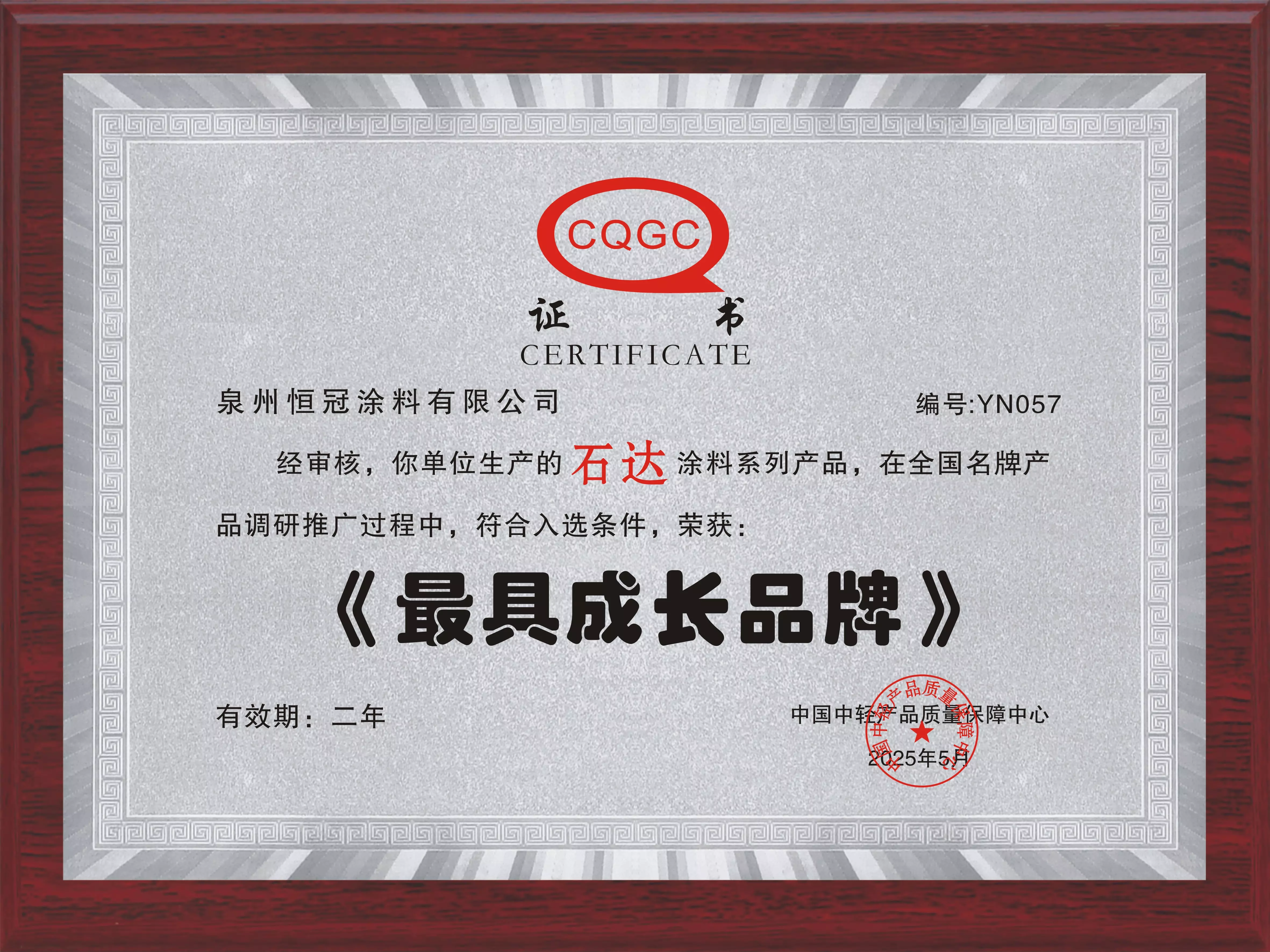最具成長品牌
