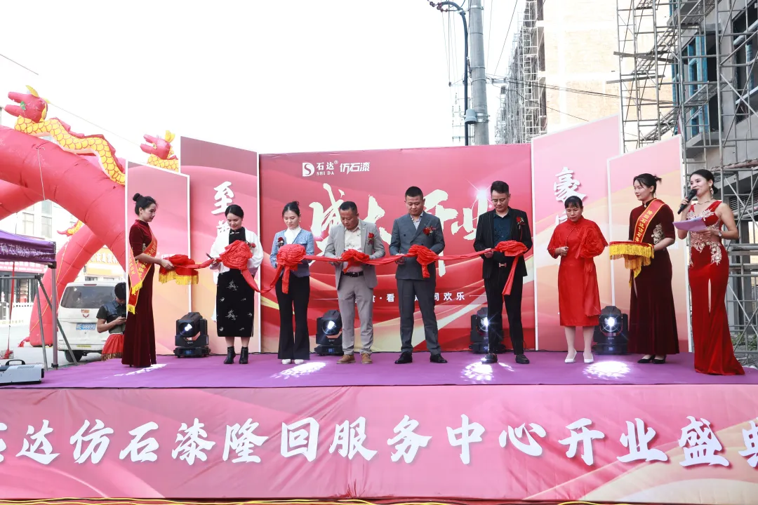 石達(dá)仿石漆隆回旗艦店開業(yè)，在實(shí)踐中打磨品牌競(jìng)爭(zhēng)力