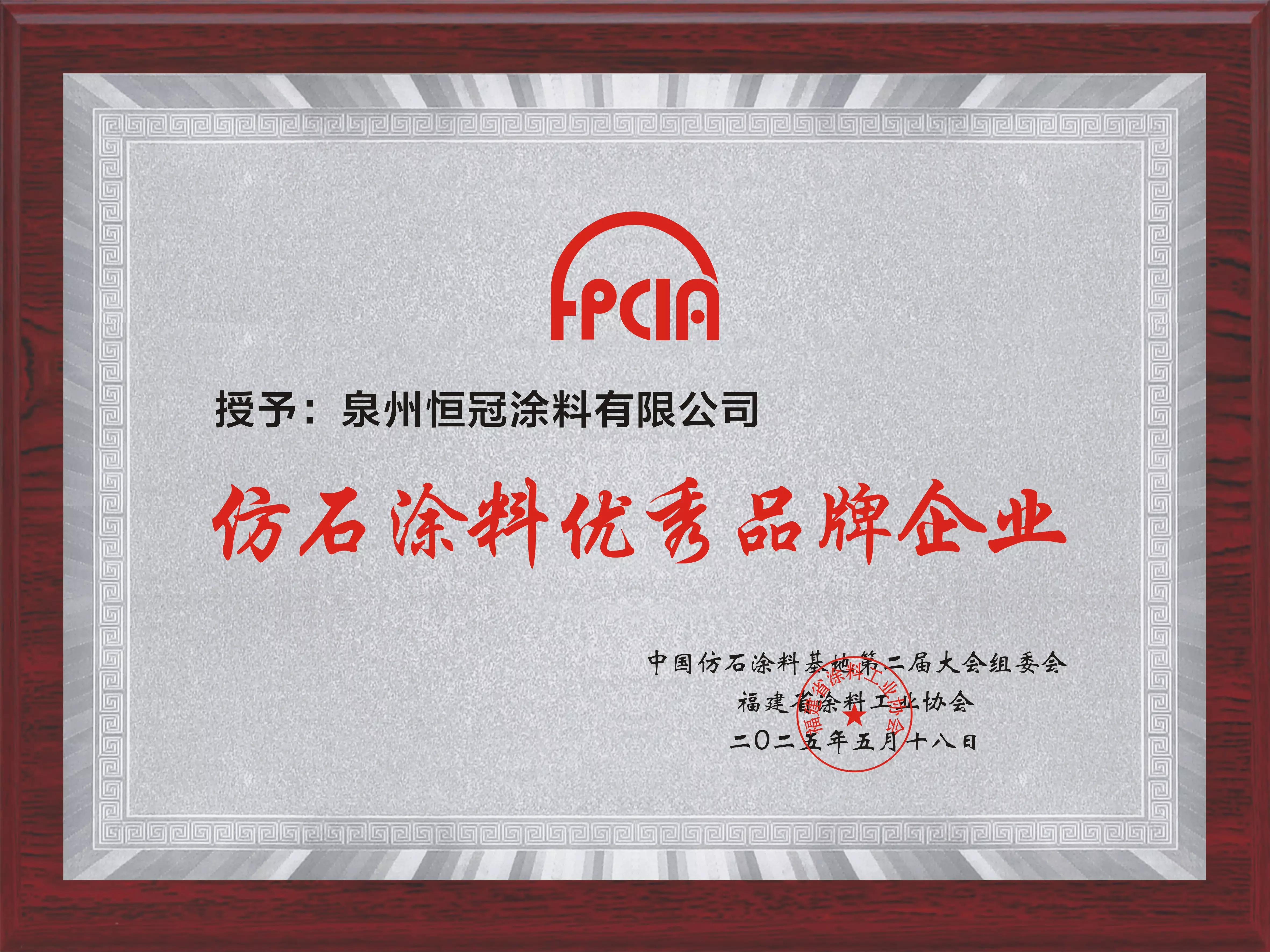 仿石涂料優(yōu)秀品牌企業(yè)