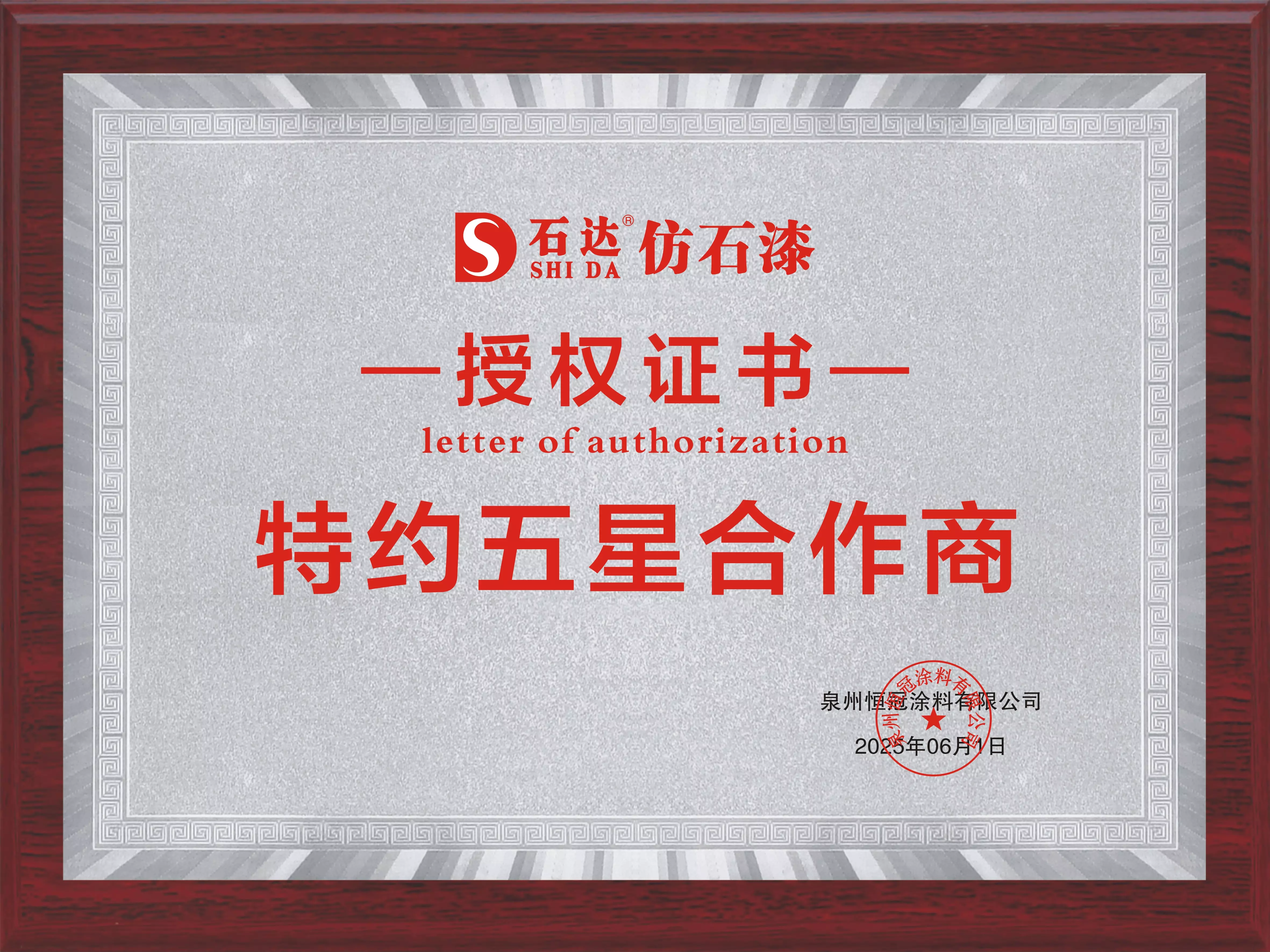 特約五星合作商
