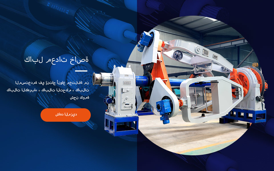 معدات كابلات