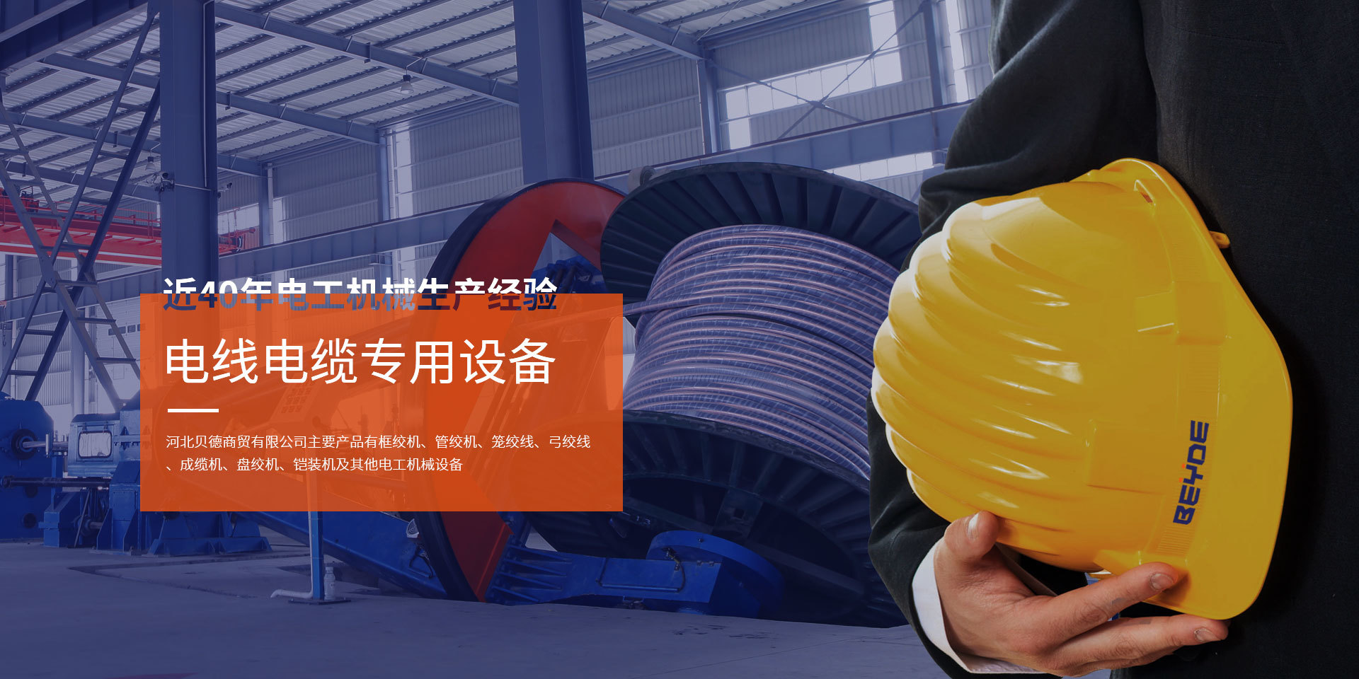 河北贝德商贸有限公司