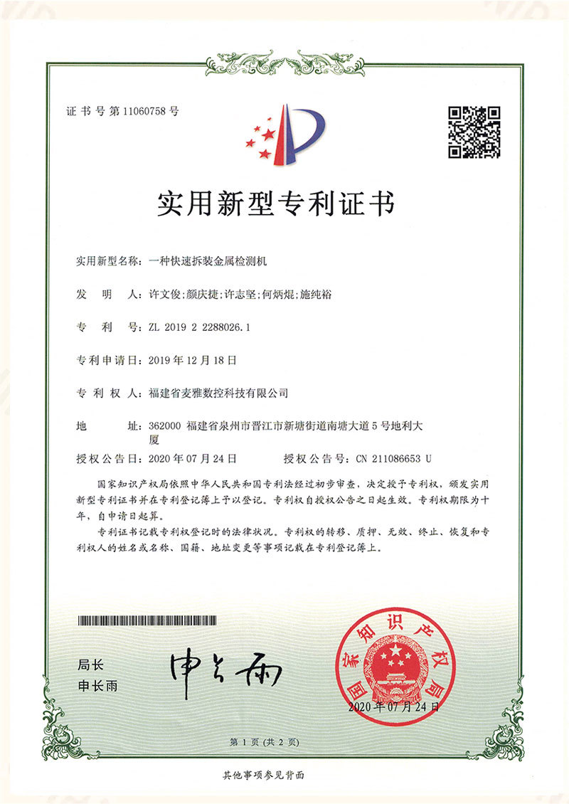 一種快速拆裝金屬檢測(cè)機(jī)