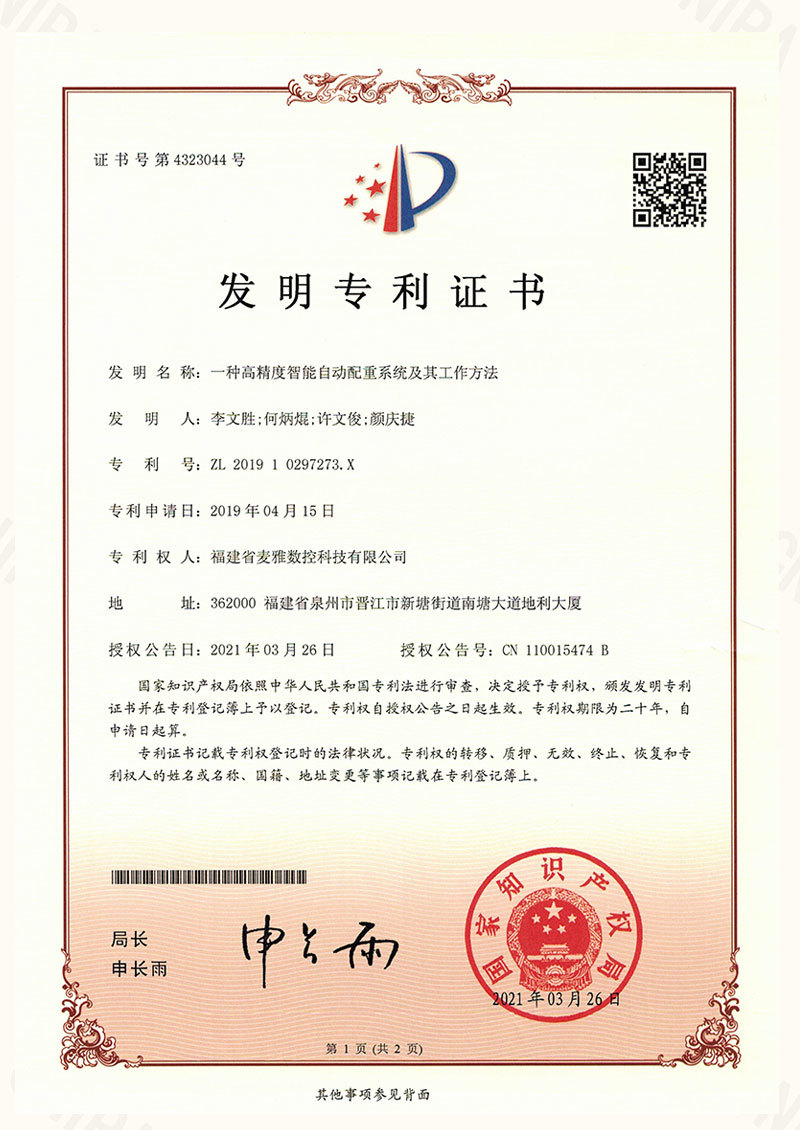 一種高精度智能自動(dòng)配重系統(tǒng)及其工作方法