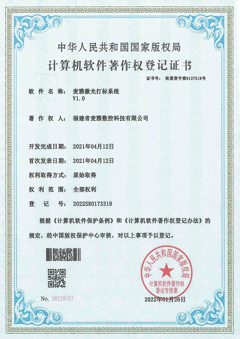 麥雅激光打標(biāo)系統(tǒng)V1.0
