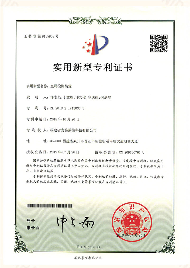 金屬檢測(cè)裝置